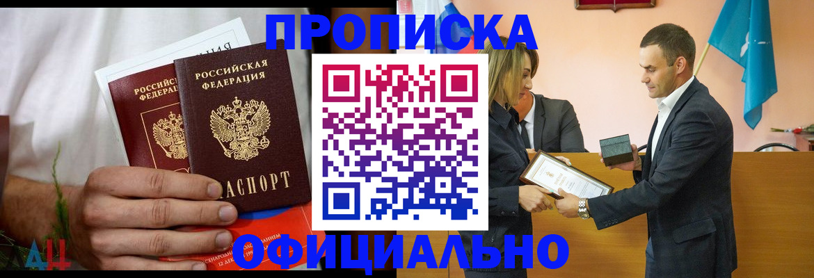 временная регистрация купить в Заречном