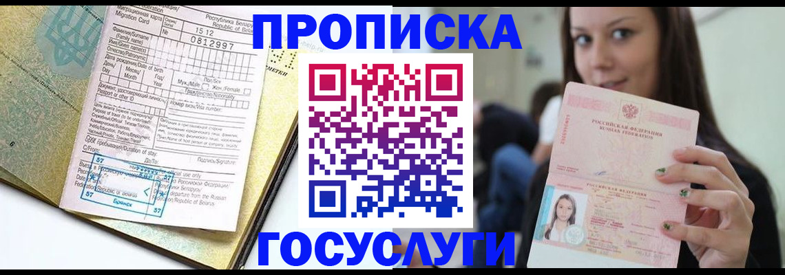 прописка гарантия в Заречном