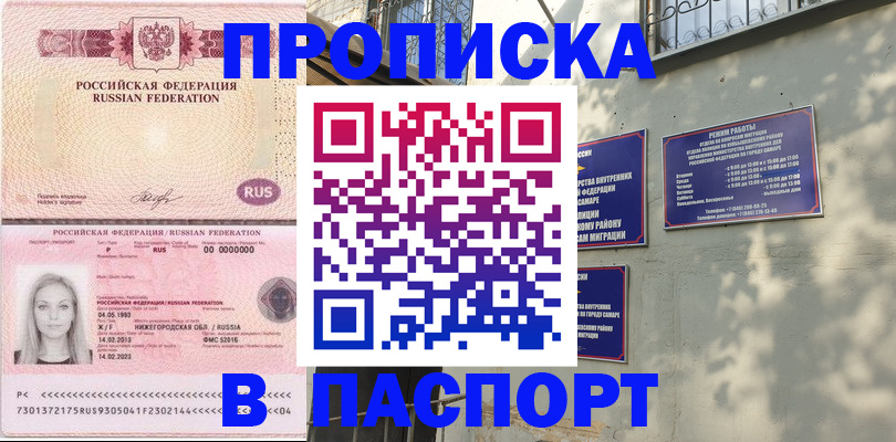 прописка в Заречном