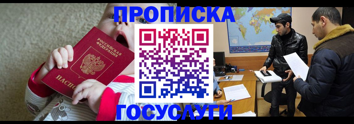 прописка для школы в Заречном